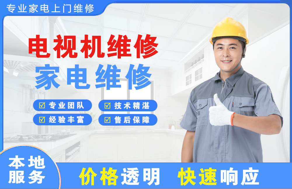 石门电视机维修