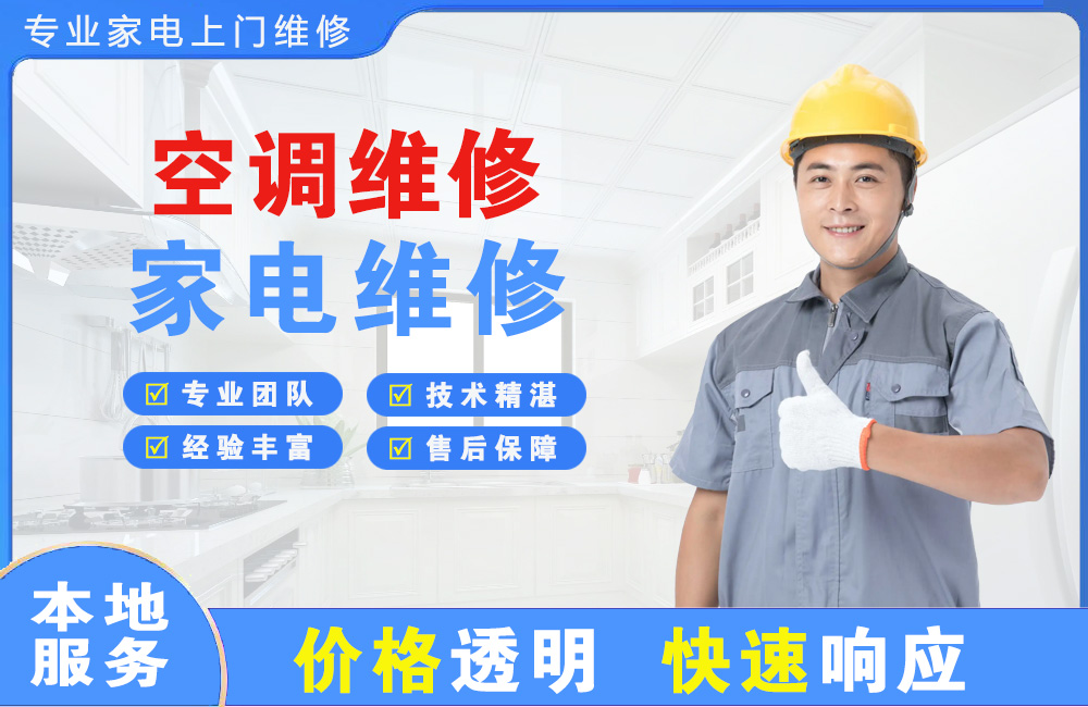 石门空调维修